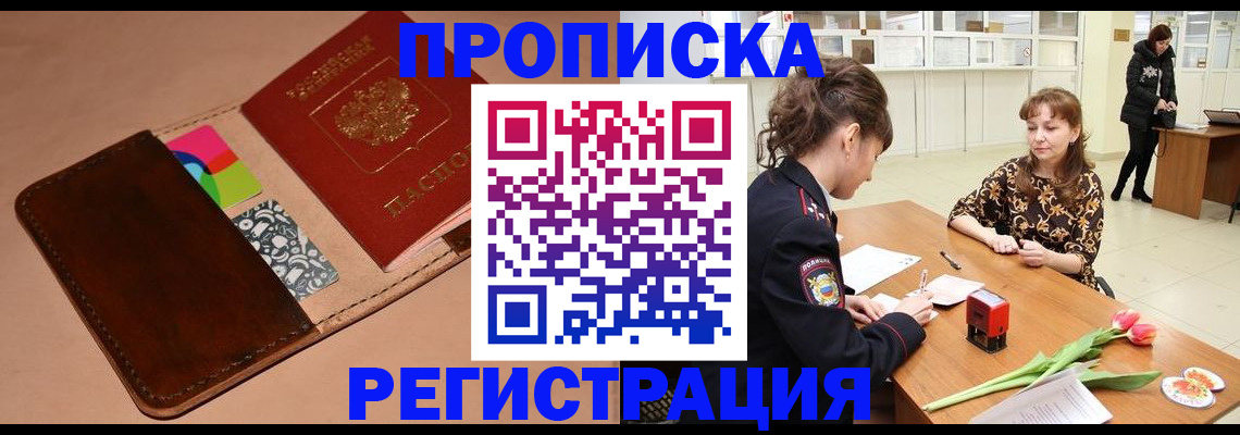 временная регистрация гарантия в Омутнинске